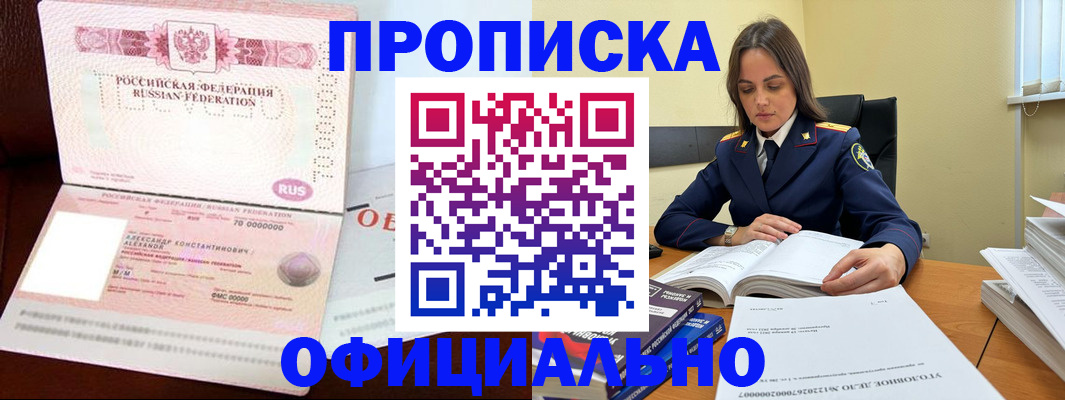 прописка от собственника в Ржеве
